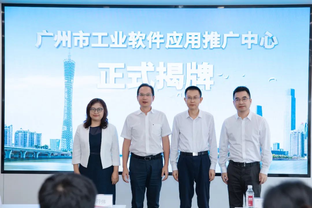 首個！廣州市工業軟件應用推廣中心在賽意信息正式成立
